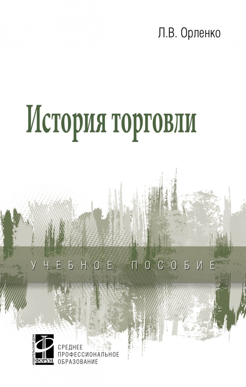 История торговли