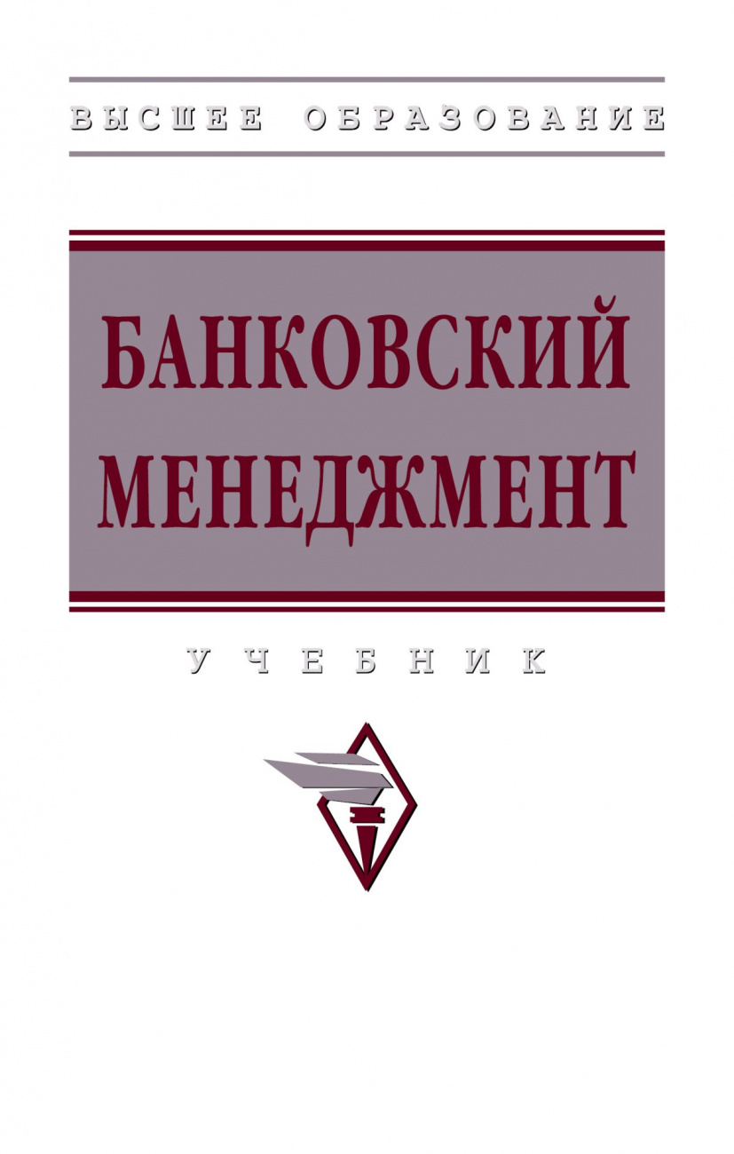 Банковский менеджмент
