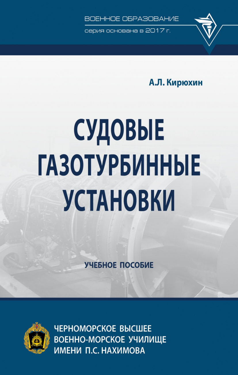 Судовые газотурбинные установки