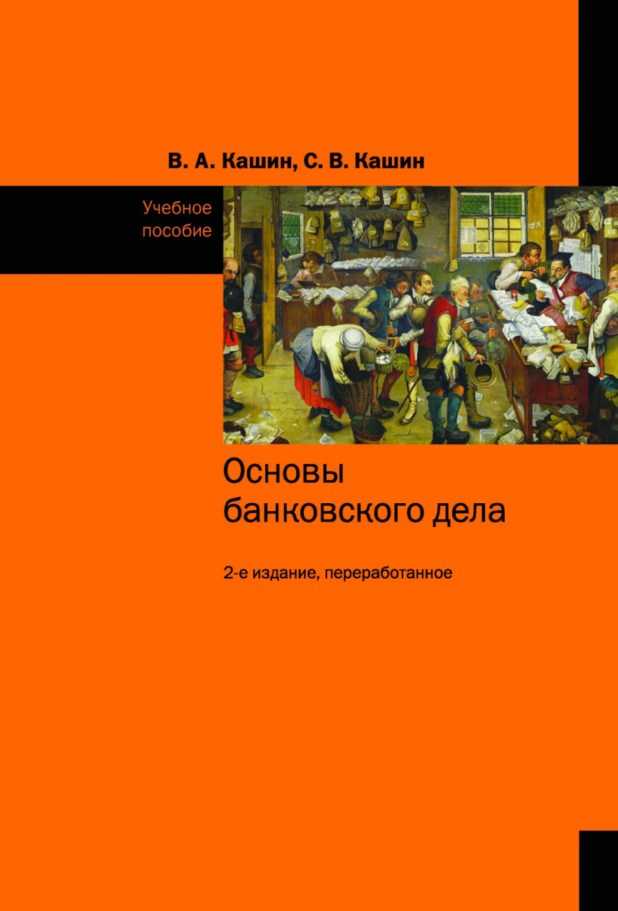 Основы банковского дела