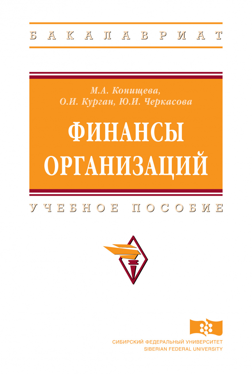 Финансы организаций