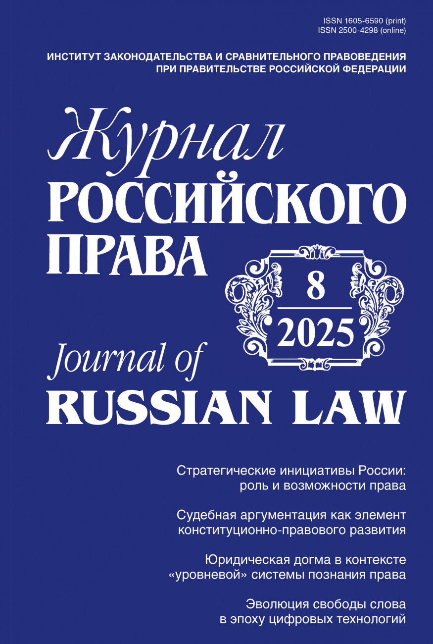 Журнал Российского права, 2025, № 8