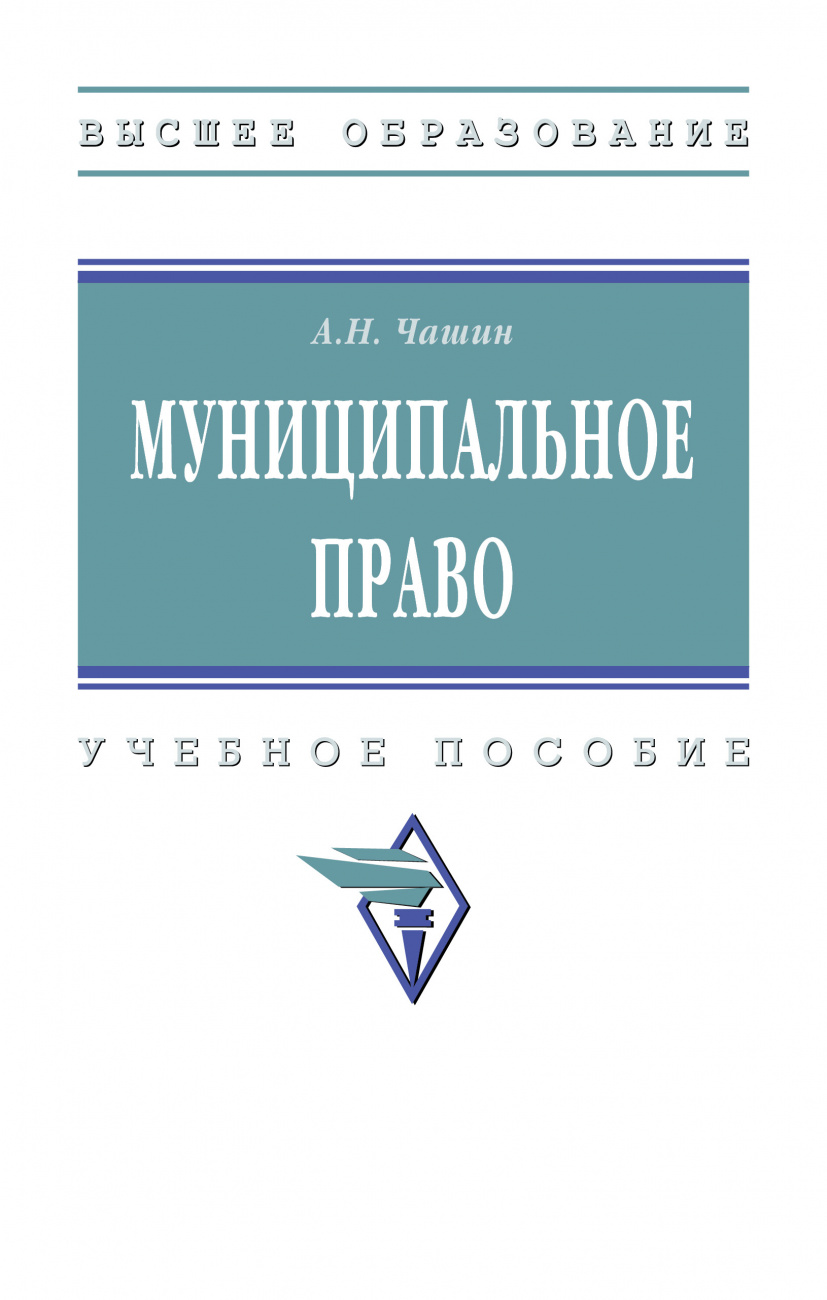 Муниципальное право