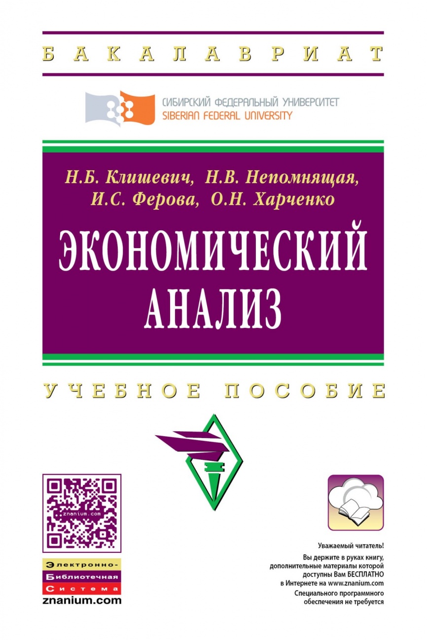 Экономический анализ
