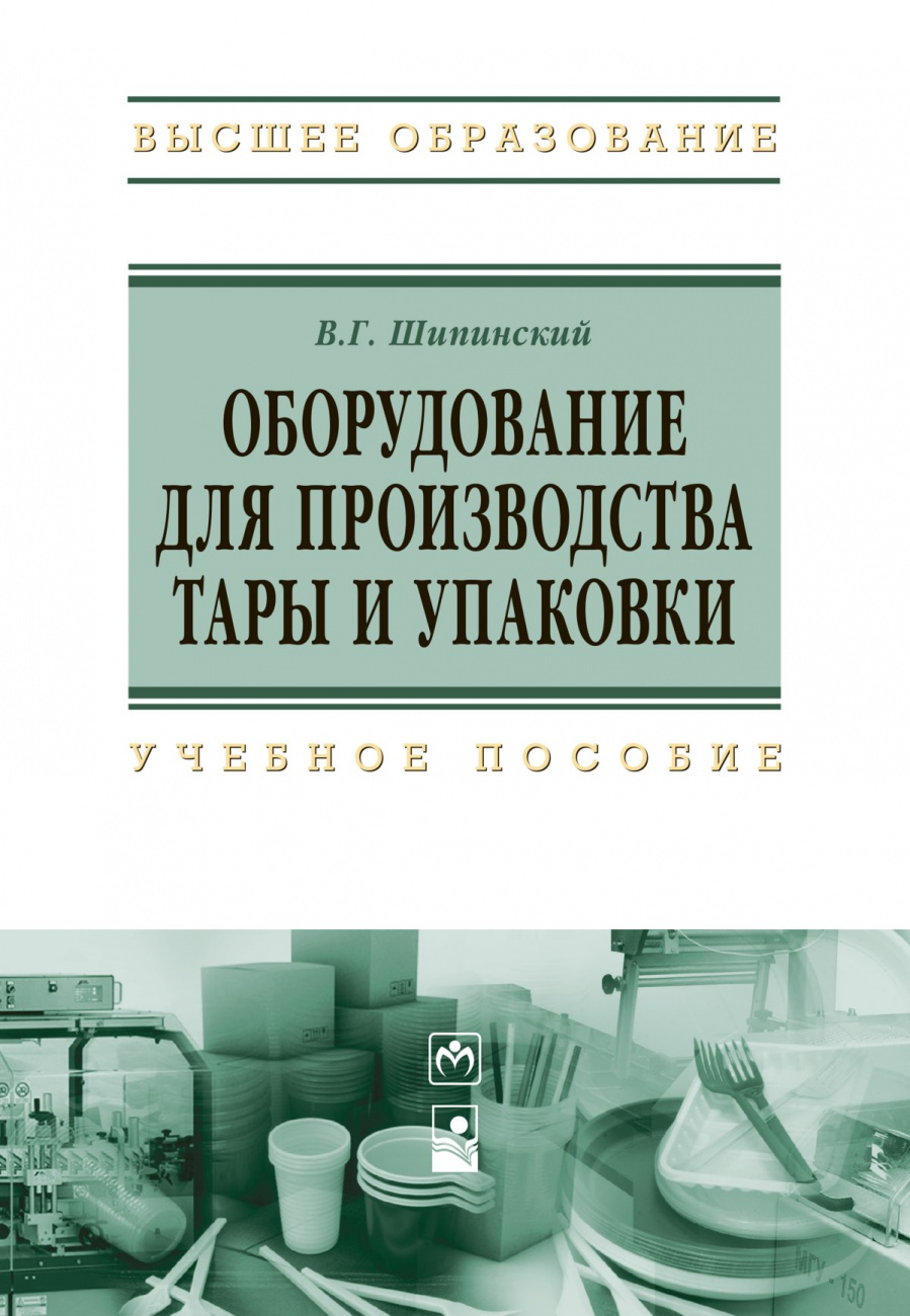Оборудование для производства тары и упаковки