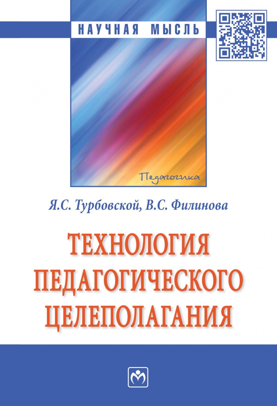 Технология педагогического целеполагания