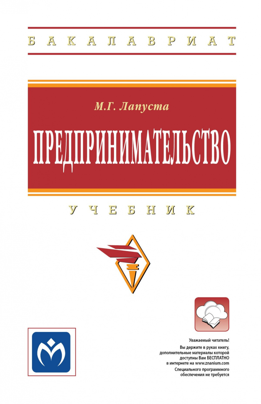 Предпринимательство