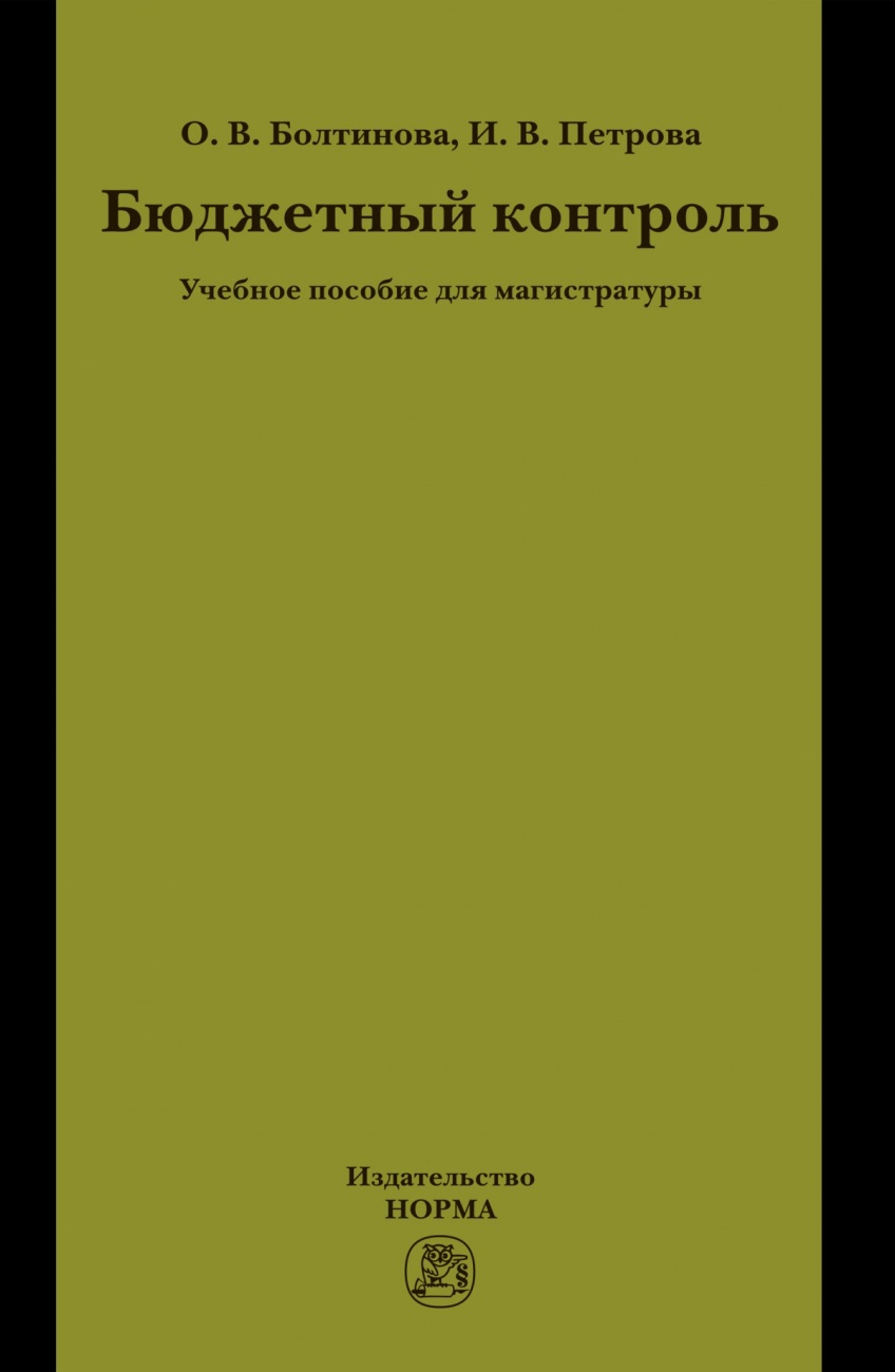 Бюджетный контроль