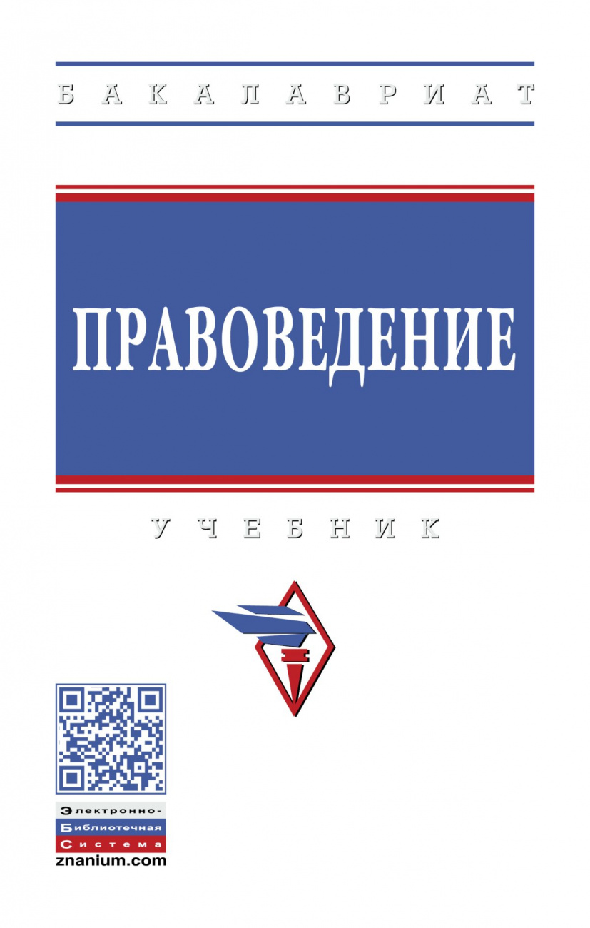 Правоведение