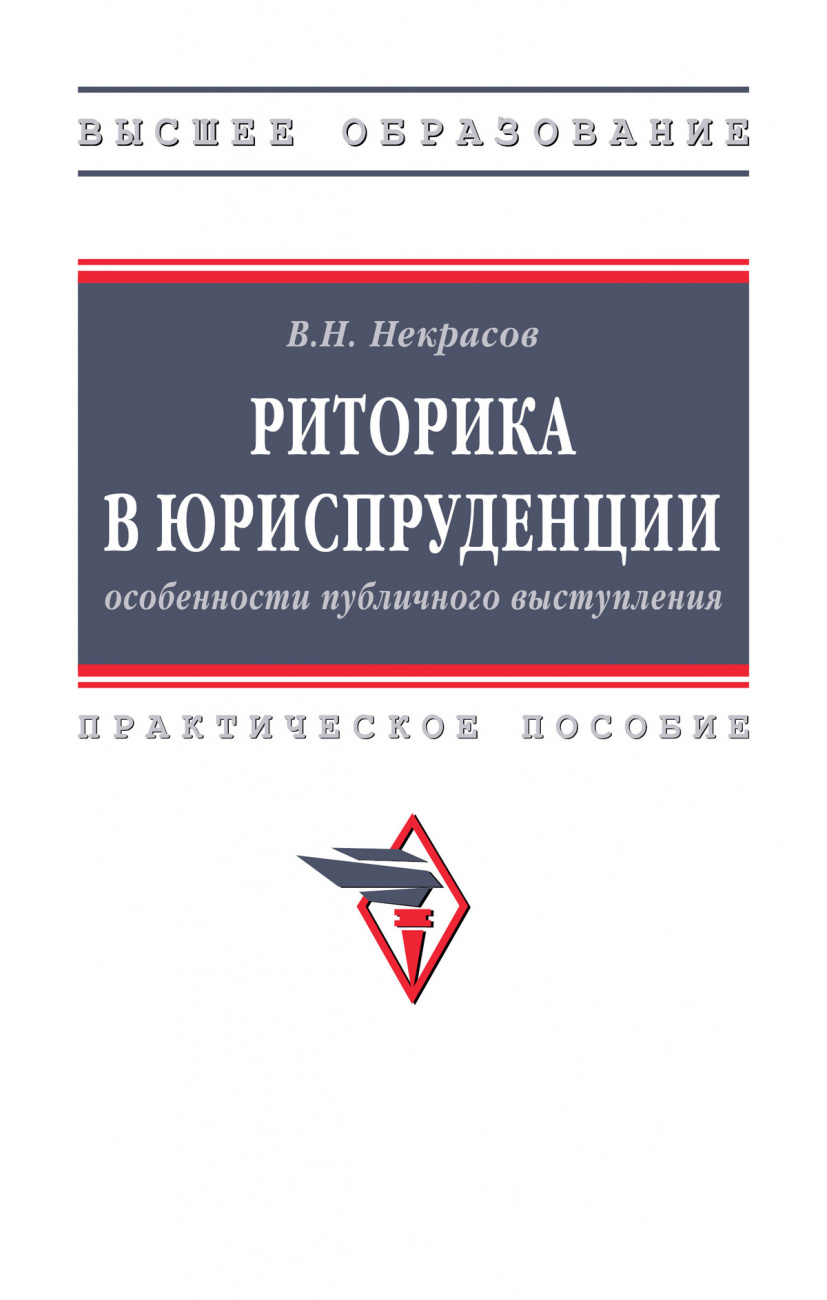 Риторика в юриспруденции: особенности публичного выступления