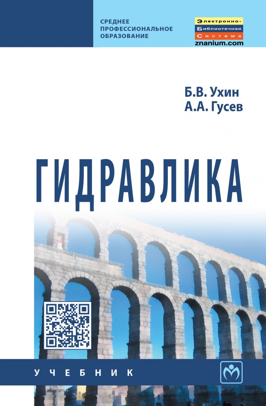 Гидравлика
