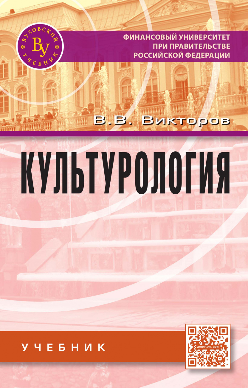 Культурология