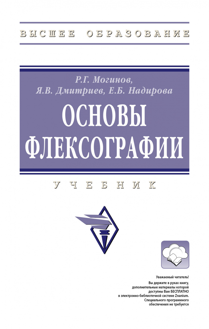 Основы флексографии