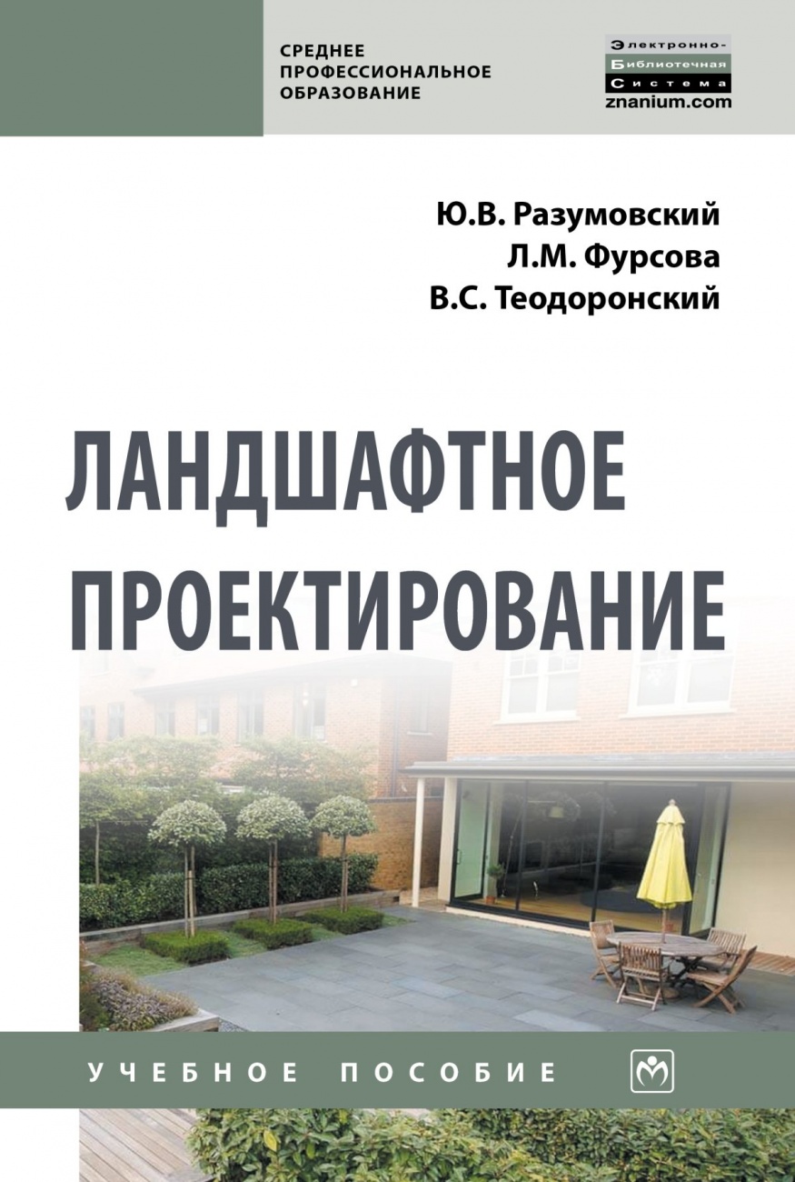 Ландшафтное проектирование