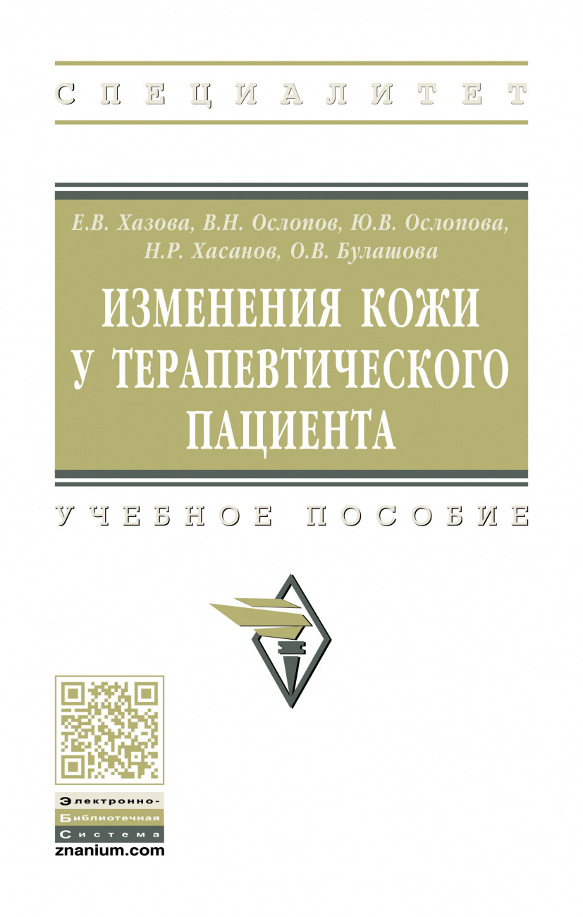 Изменения кожи у терапевтического пациента