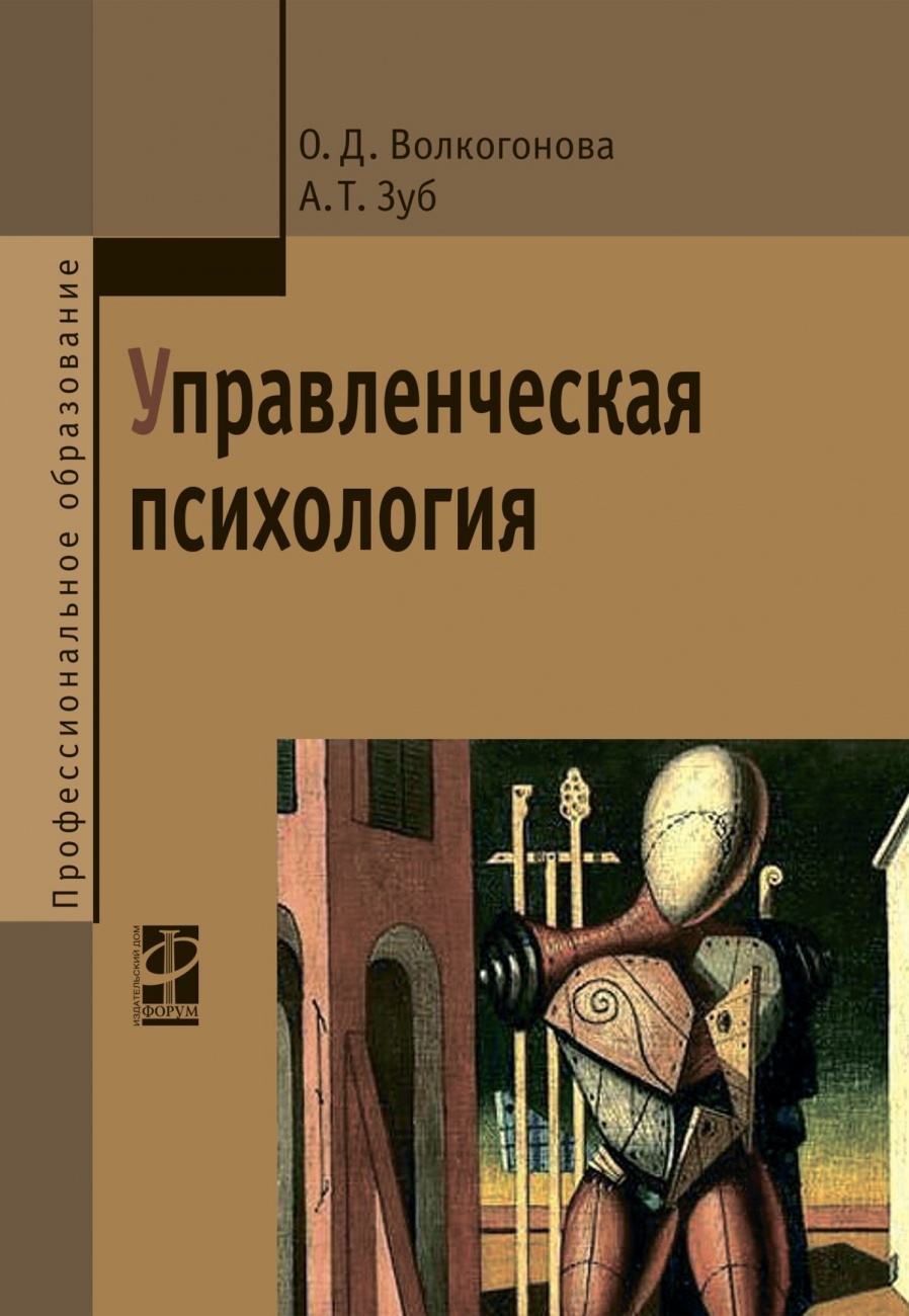Управленческая психология