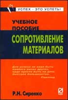 Сопротивление материалов