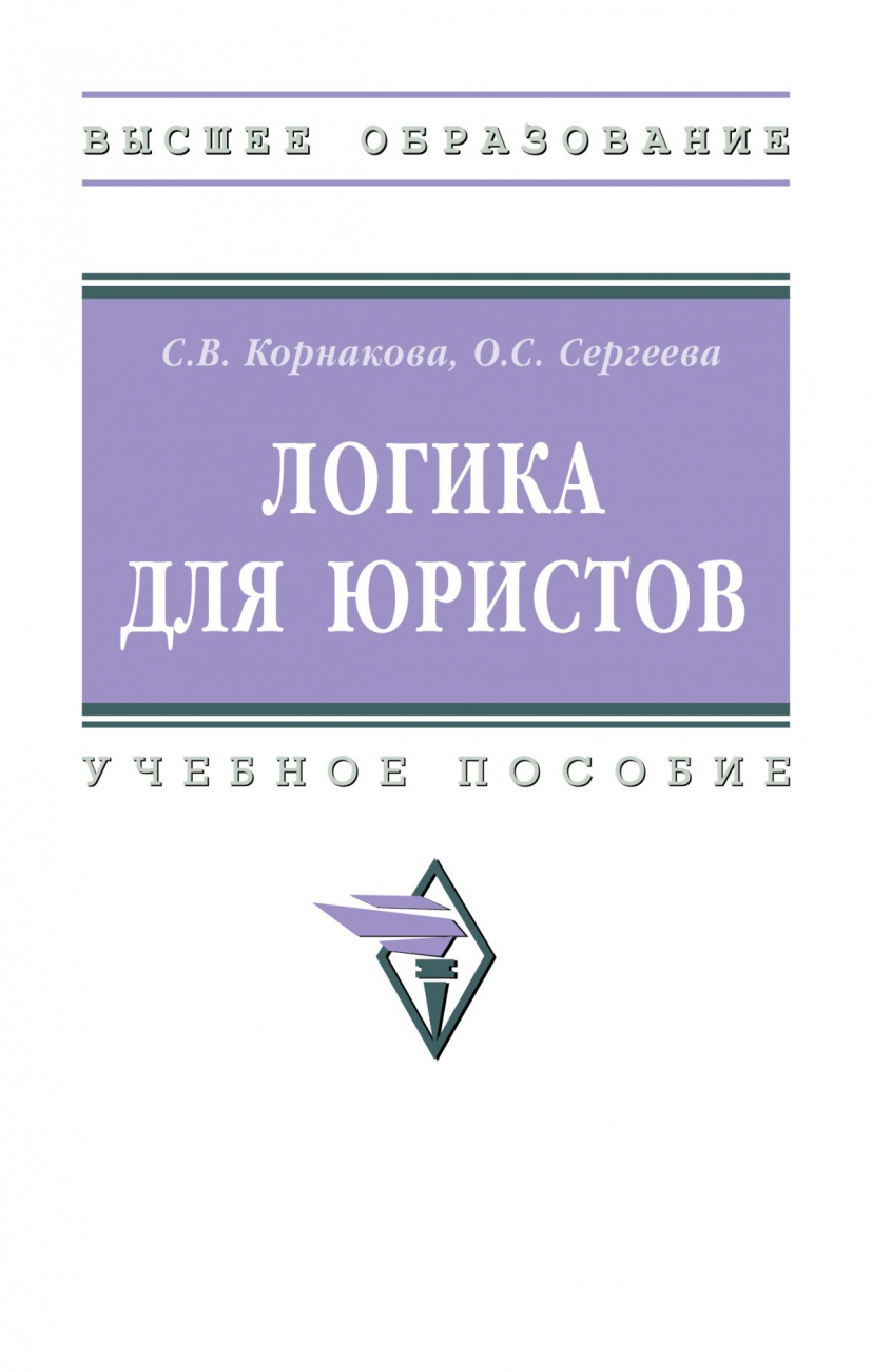 Логика для юристов