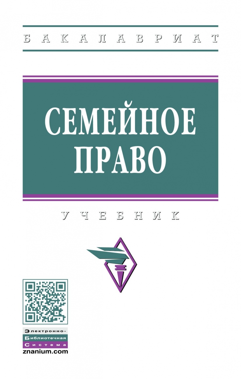 Семейное право