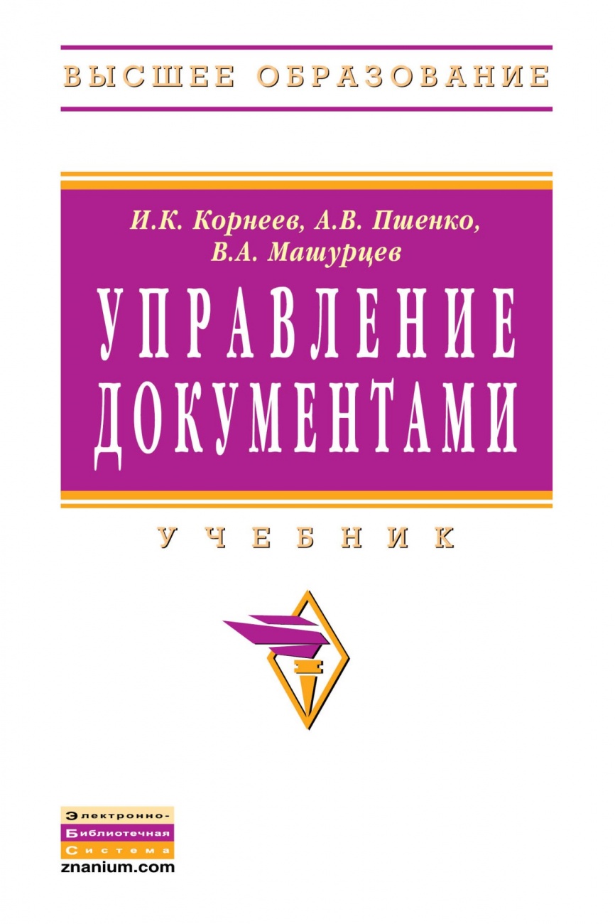 Управление документами