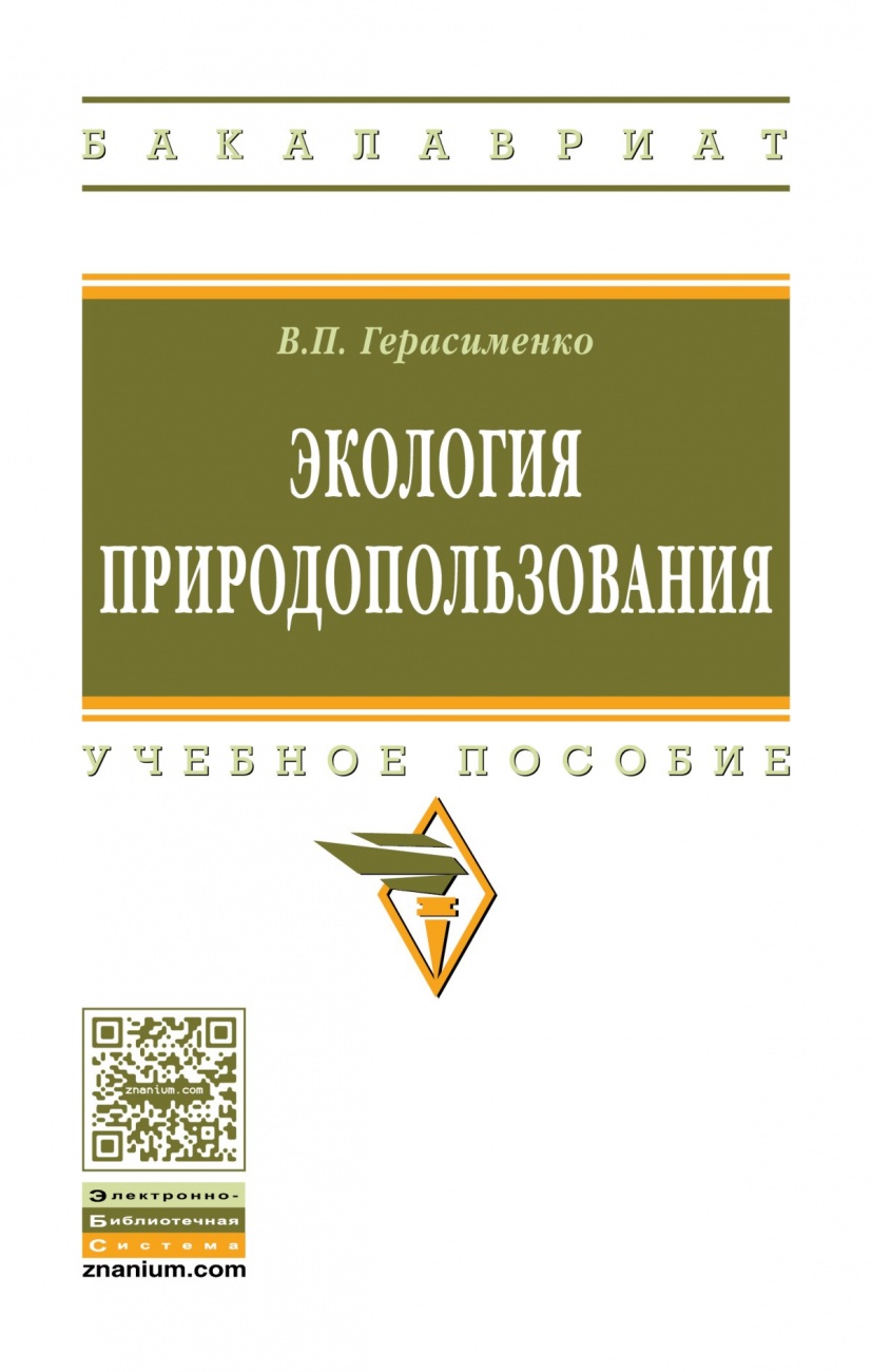 Экология природопользования