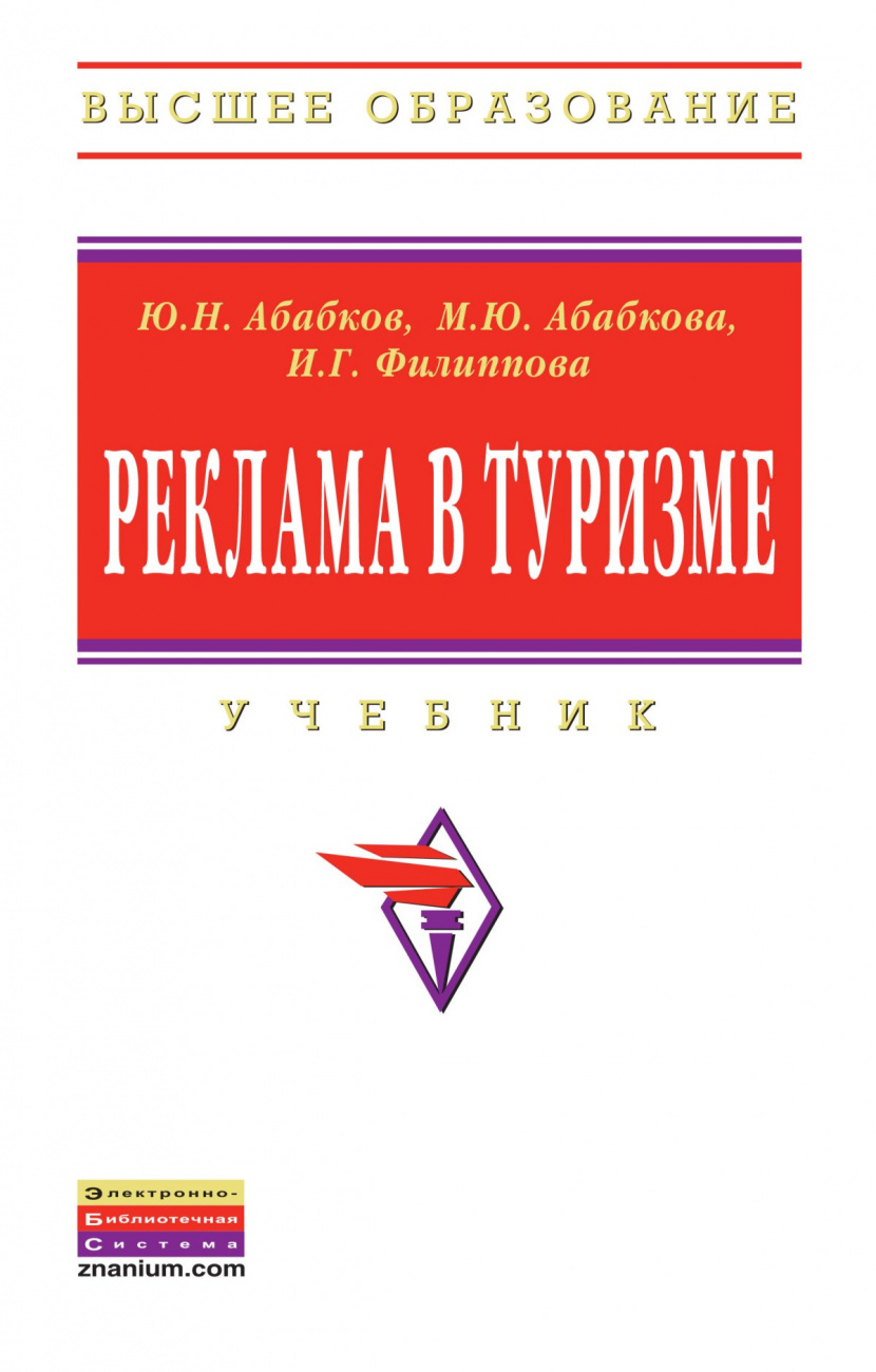 Реклама в туризме