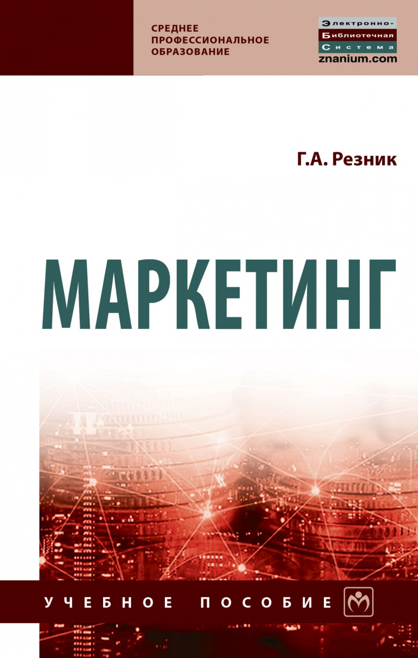 Маркетинг