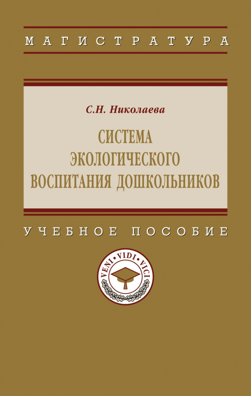 Система экологического воспитания дошкольников