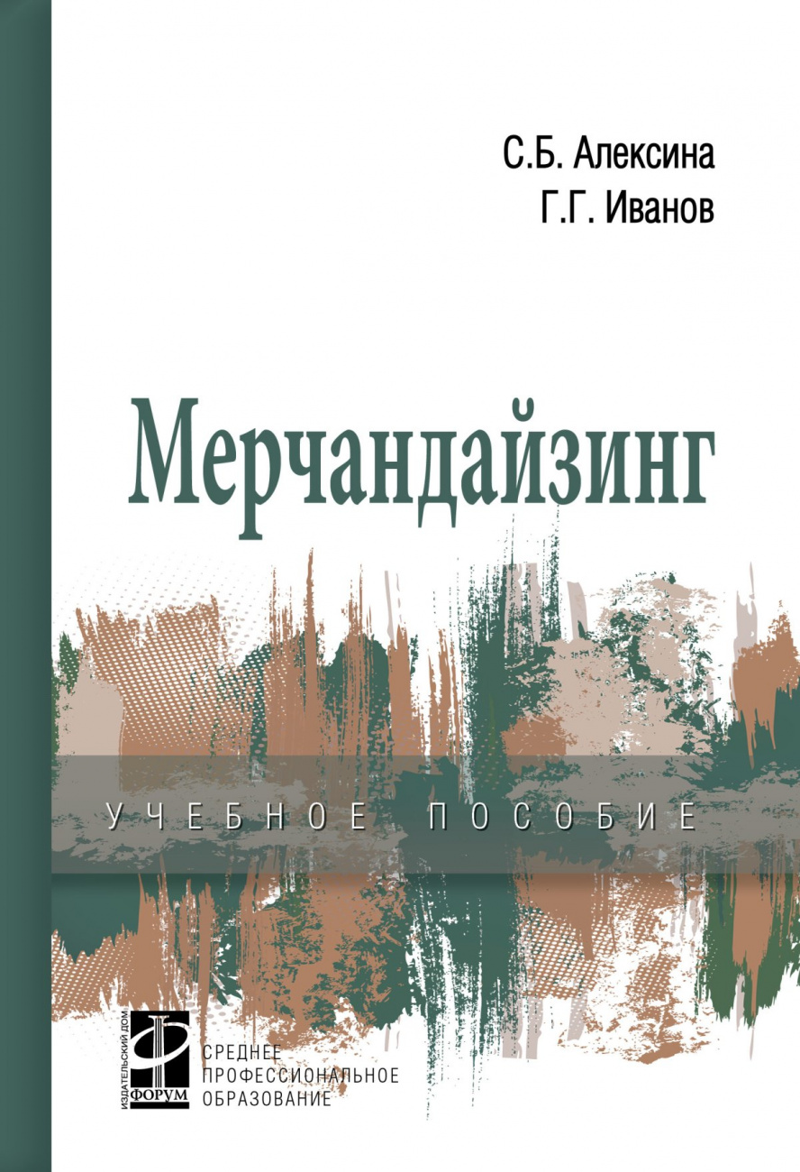 Мерчандайзинг