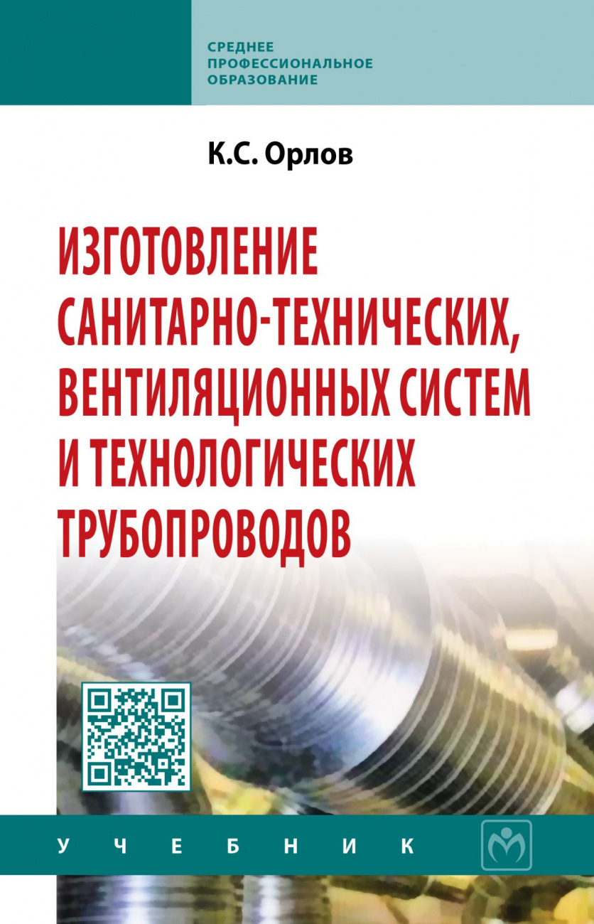 Изготовление санитарно-технических, вентиляционных систем и технологических трубопроводов