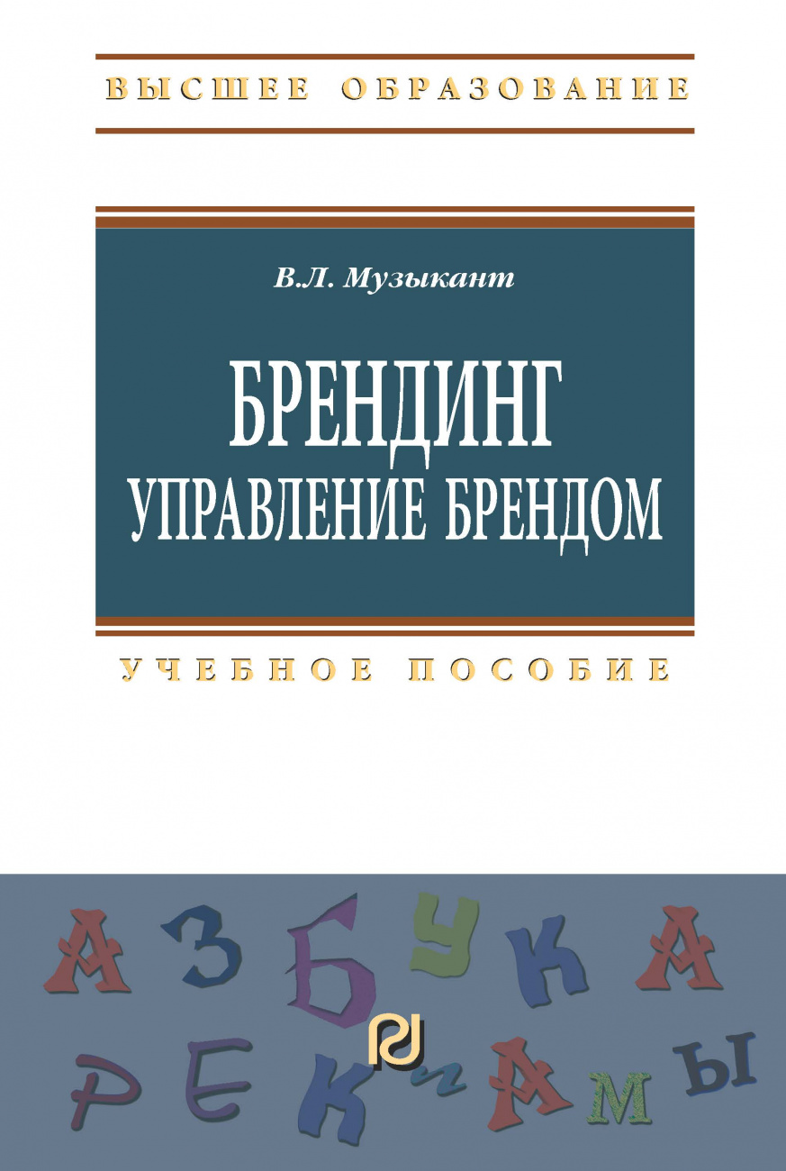 Брендинг. Управление брендом