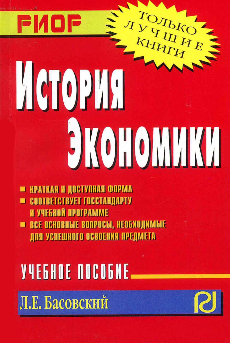 История экономики