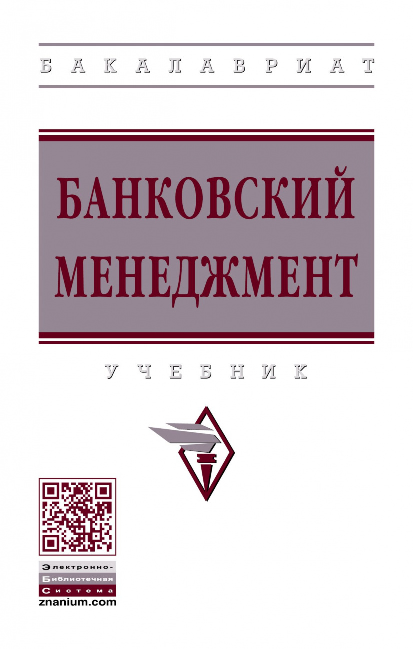 Банковский менеджмент