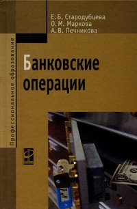 Банковские операции