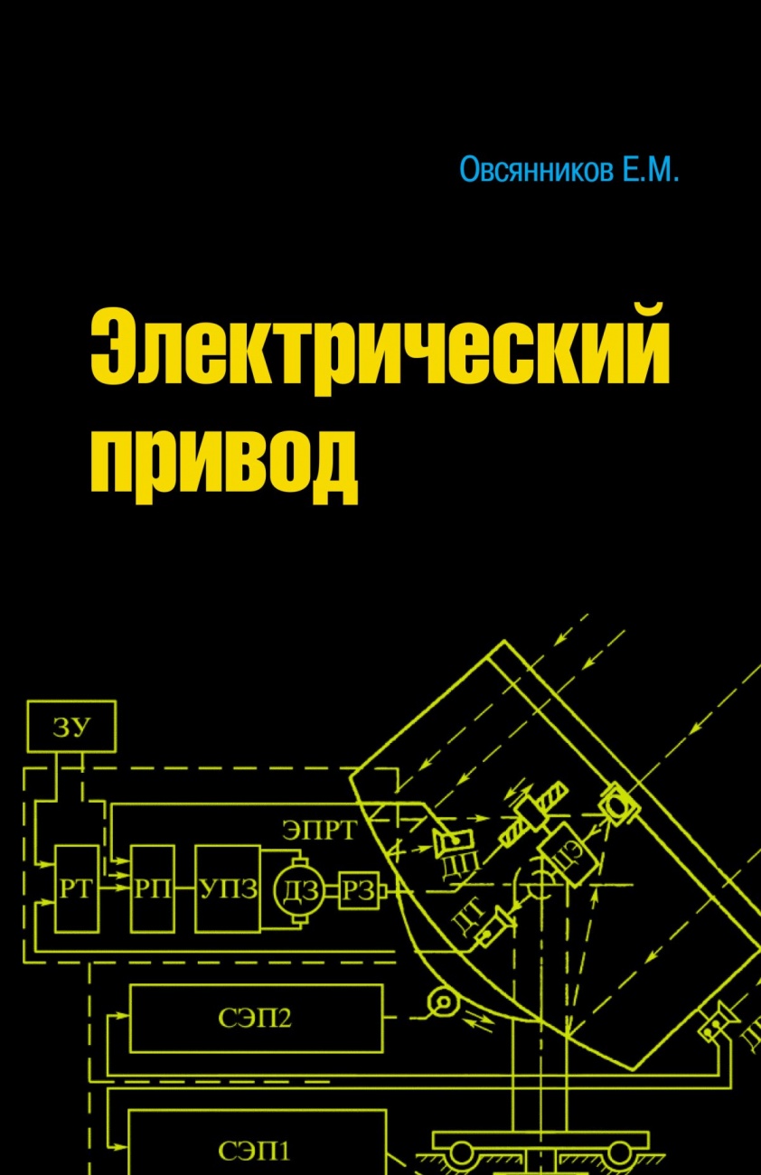 Электрический привод