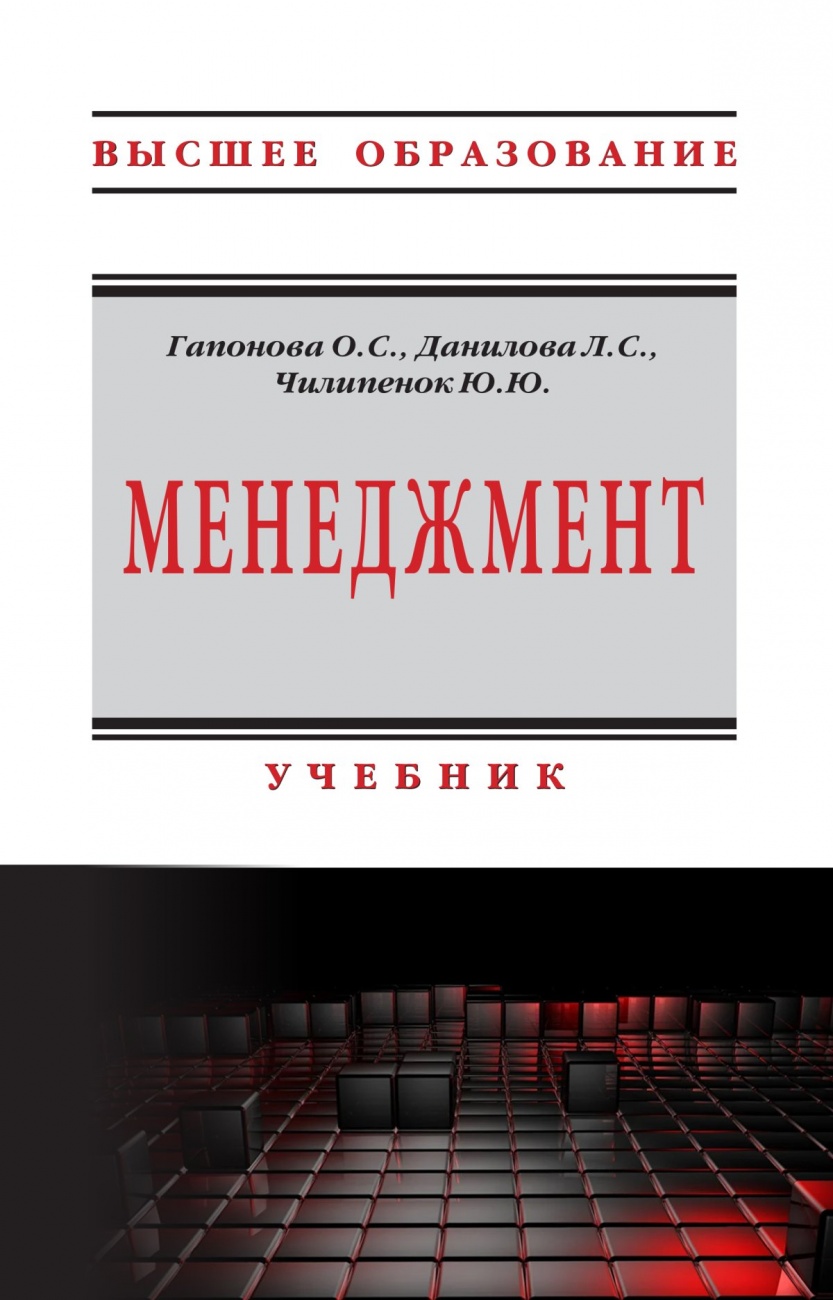 Менеджмент. Учебник