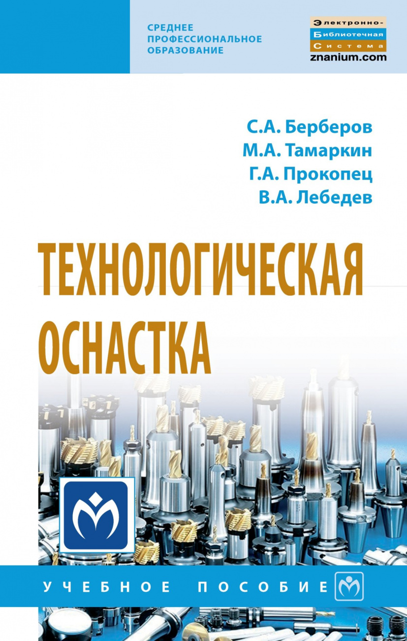 Технологическая оснастка