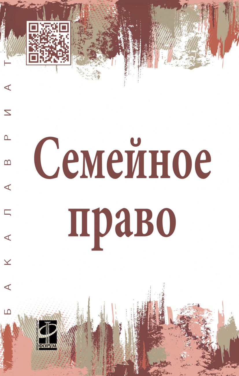 Семейное право