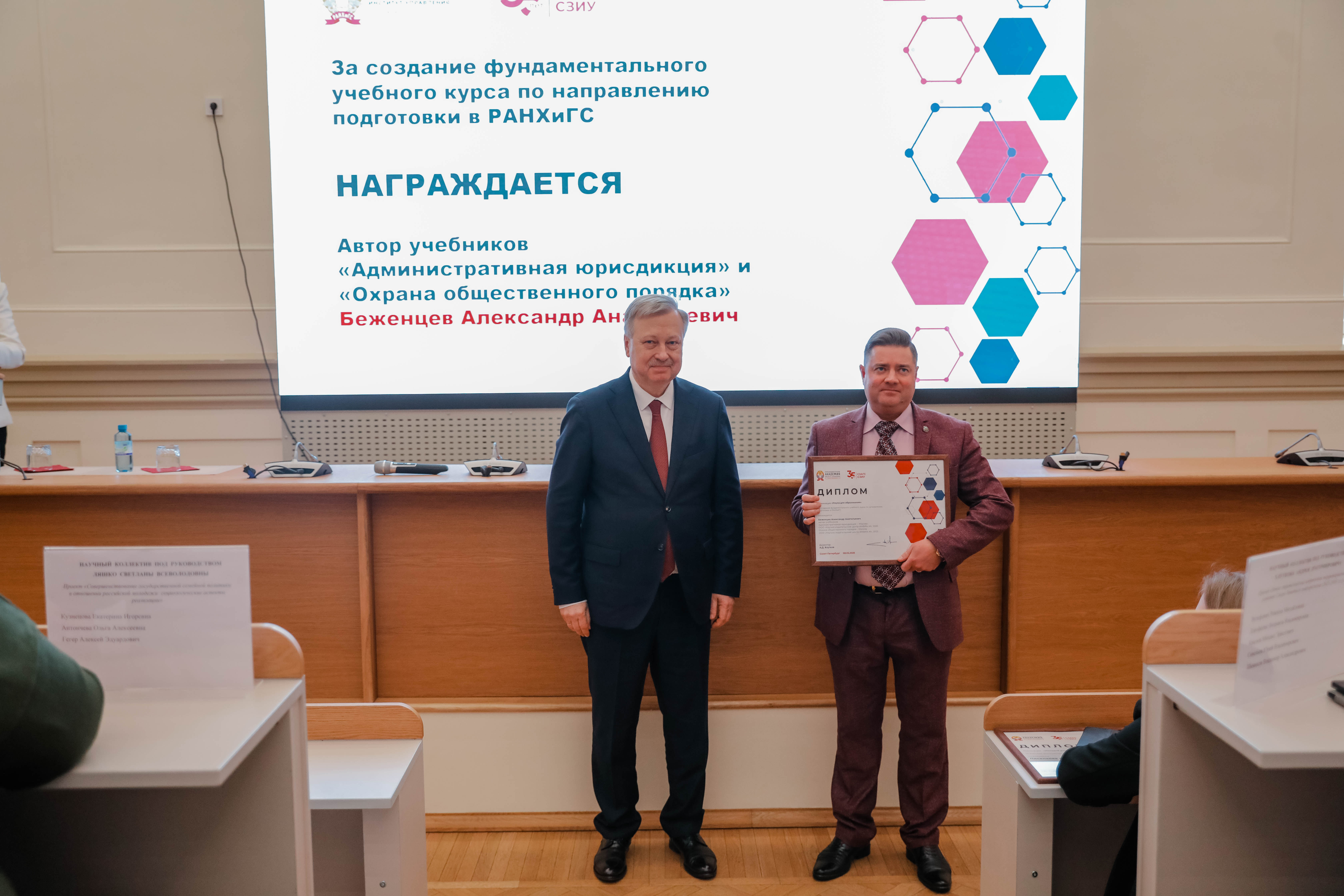  Автор ИНФРА-М Александр Анатольевич Беженцев удостоен высокой награды Президентской академии