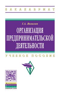 Организация предпринимательской деятельности. Учебное пособие