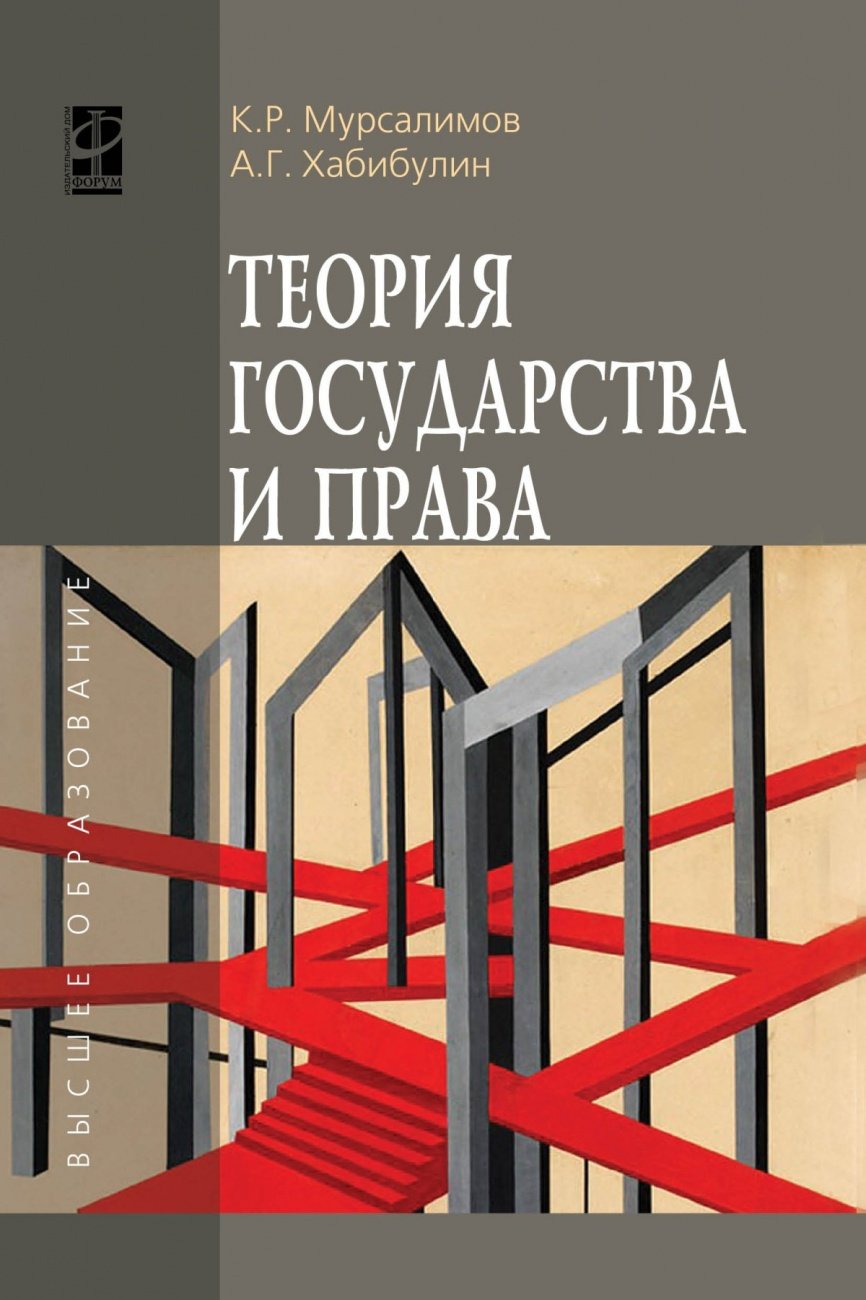 Теория государства и права