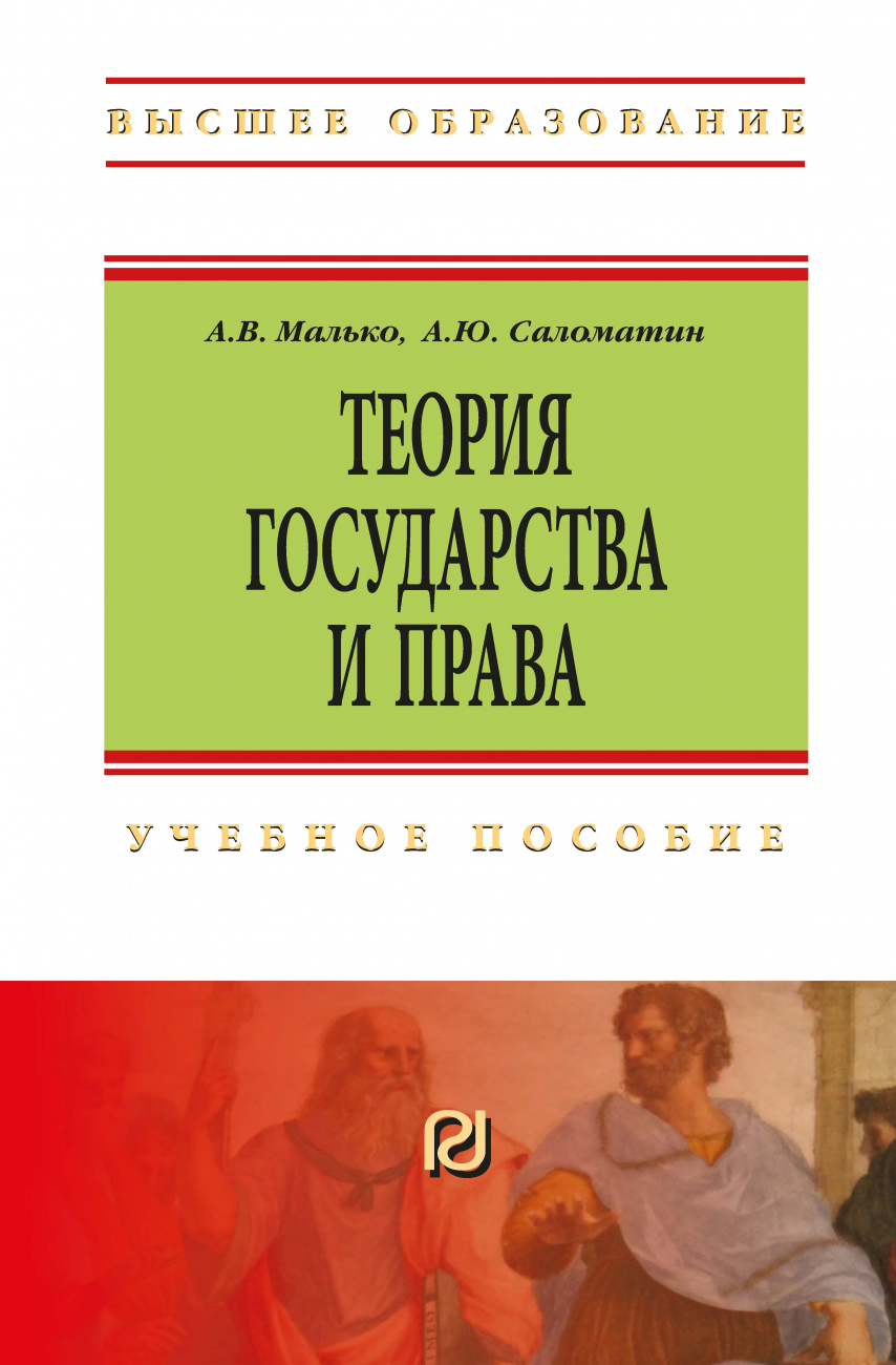 Теория государства и права