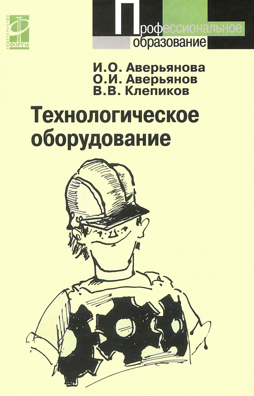 Технологическое оборудование