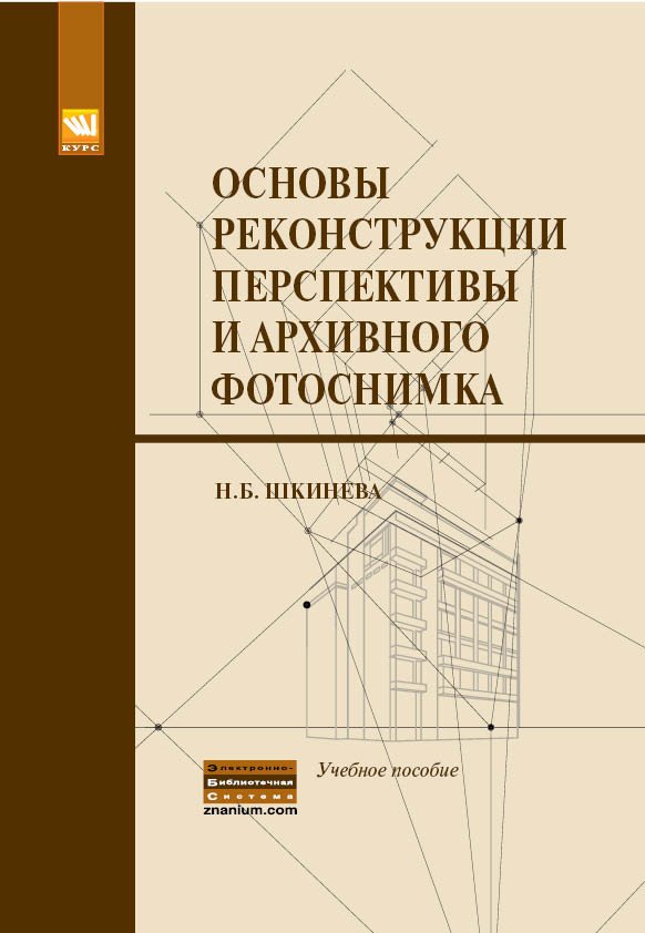Коррекция искажений в перспективе