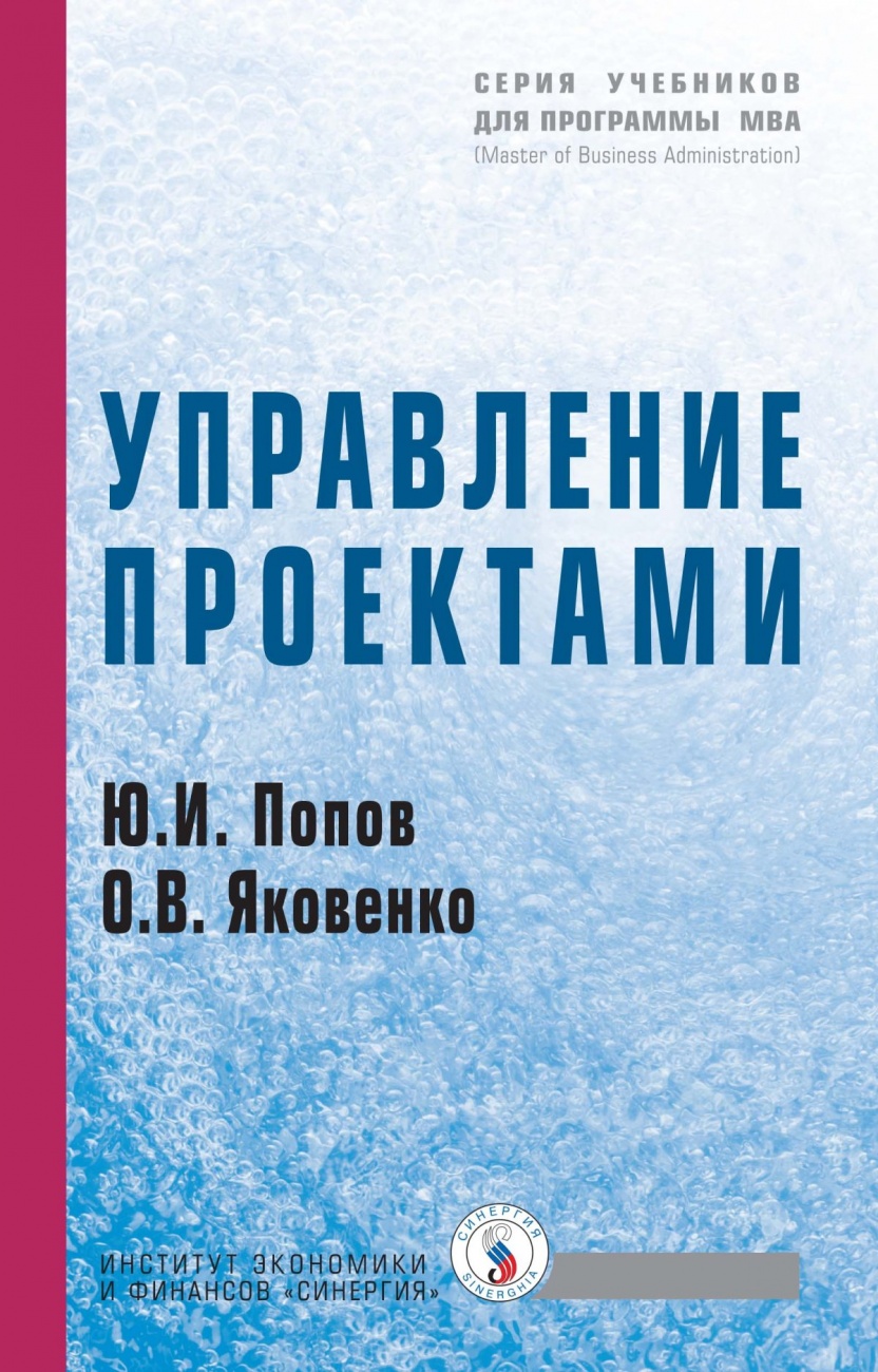 Управление проектами. Учебное пособие