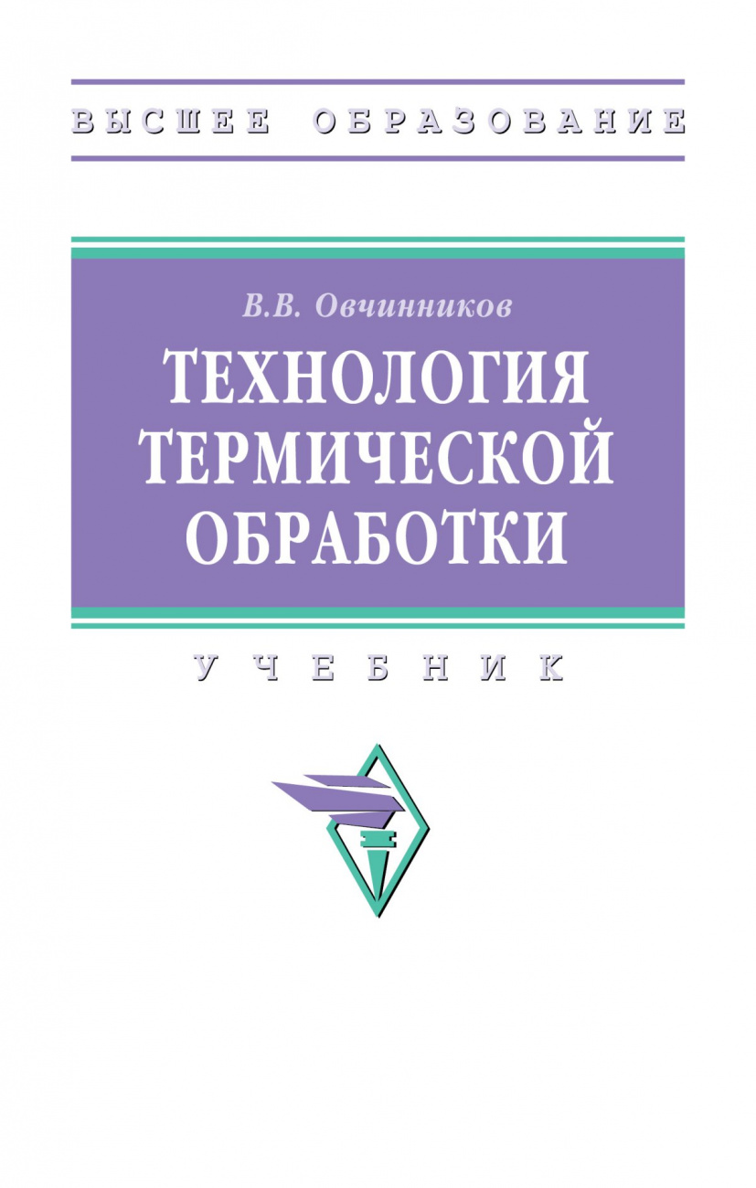 Технология термической обработки