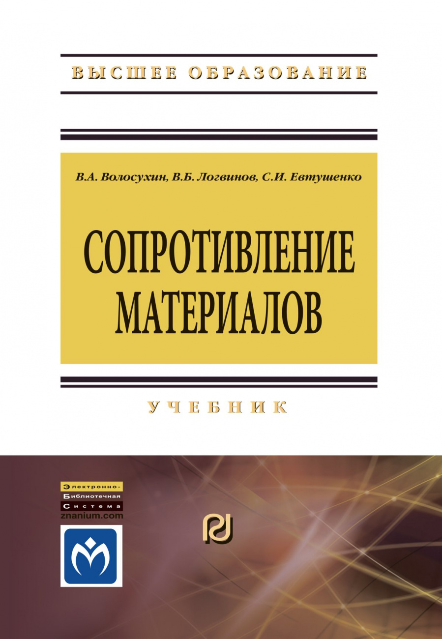 Сопротивление материалов