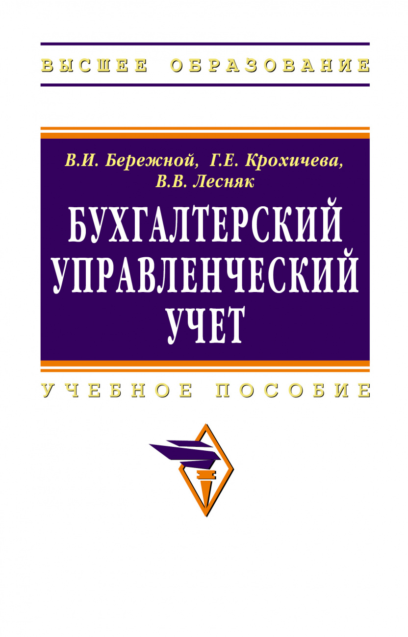 Бухгалтерский управленческий учет