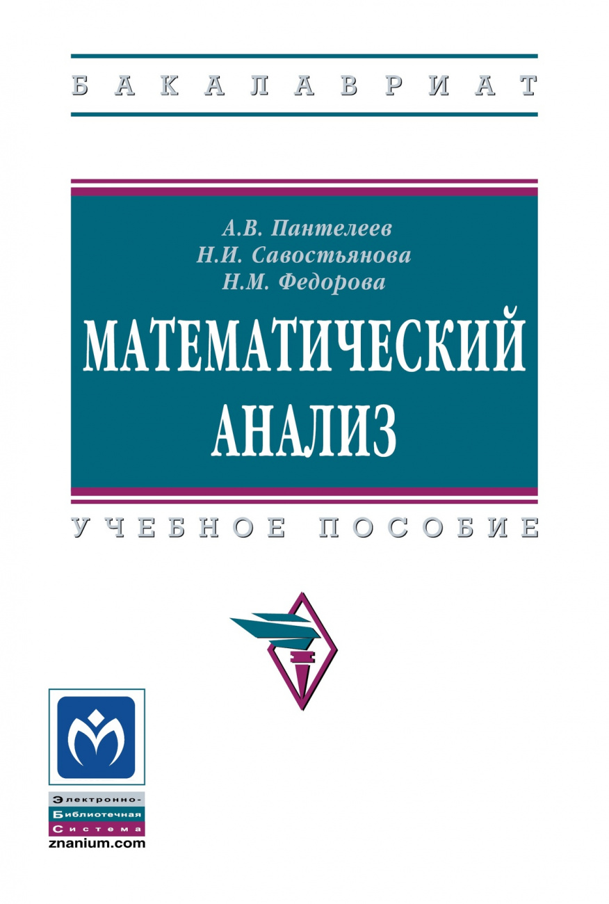Математический анализ