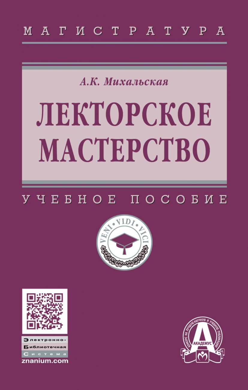 Лекторское мастерство